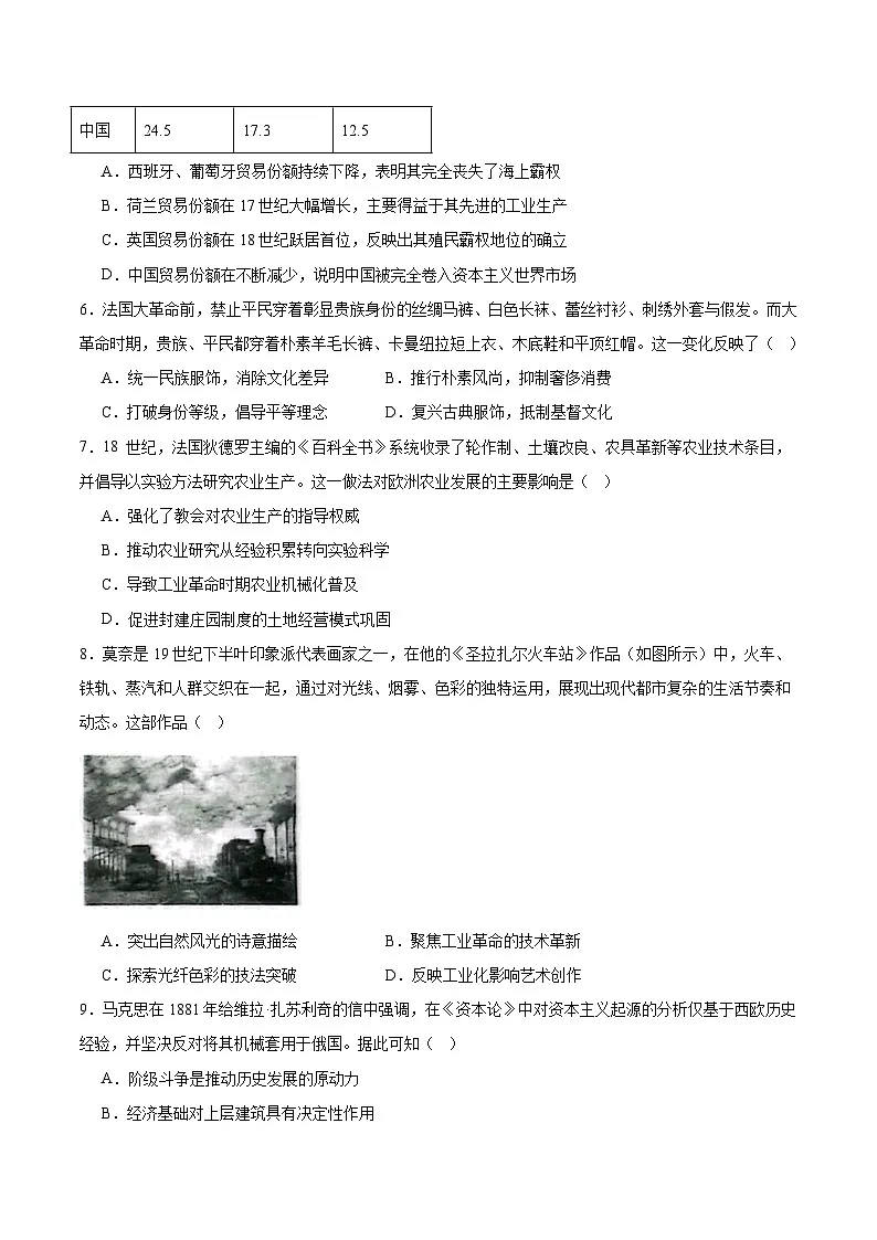 贵州省黔南州2024-2025学年高一下学期期末考试历史试题（Word版附答案）第2页