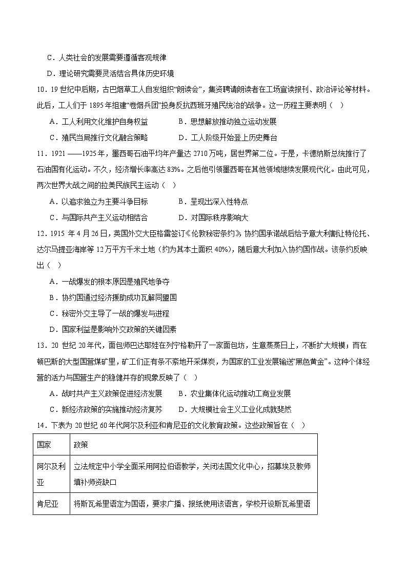 贵州省黔南州2024-2025学年高一下学期期末考试历史试题（Word版附答案）第3页