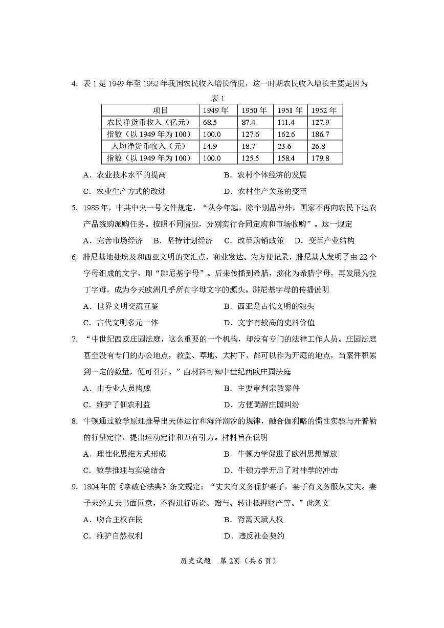 海南省海口市2024-2025学年高一下学期期末考试历史试题（PDF版附答案）第2页
