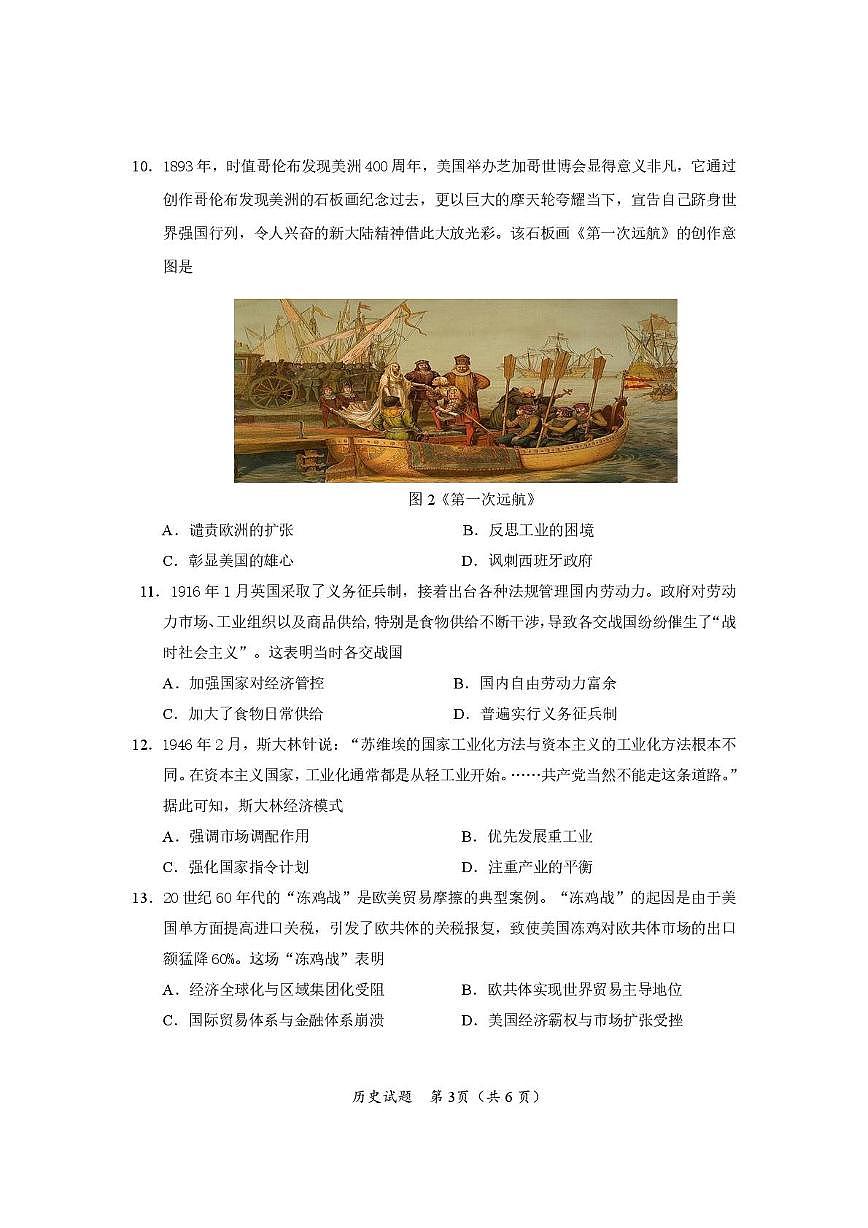 海南省海口市2024-2025学年高一下学期期末考试历史试题（PDF版附答案）第3页