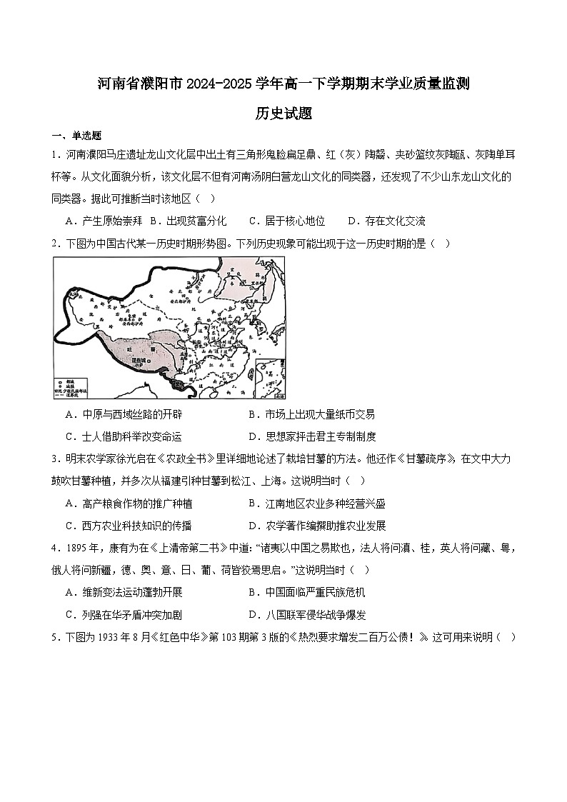 河南省濮阳市2024-2025学年高一下学期7月期末考试历史试题（Word版附答案）第1页