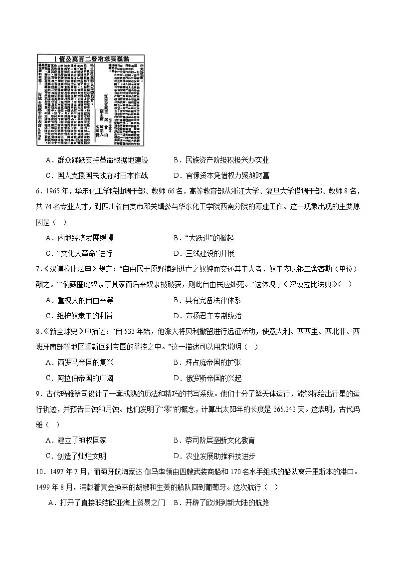河南省濮阳市2024-2025学年高一下学期7月期末考试历史试题（Word版附答案）第2页