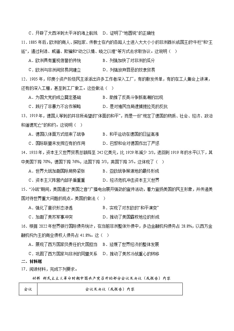 河南省濮阳市2024-2025学年高一下学期7月期末考试历史试题（Word版附答案）第3页