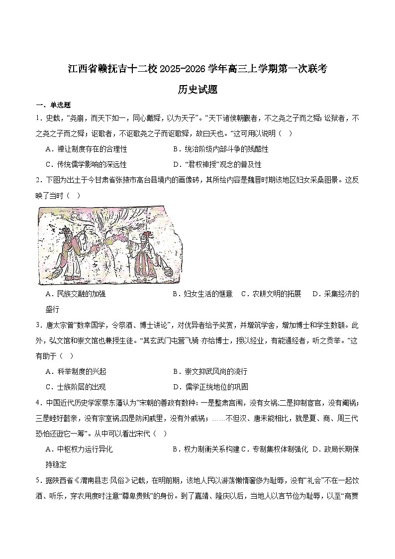 江西省赣抚吉十二校2026届高三上学期第一次联考历史试题（Word版附答案）第1页