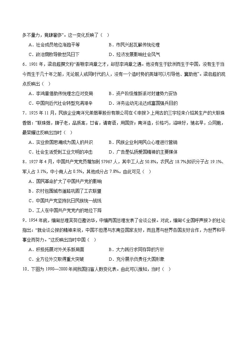 江西省赣抚吉十二校2026届高三上学期第一次联考历史试题（Word版附答案）第2页