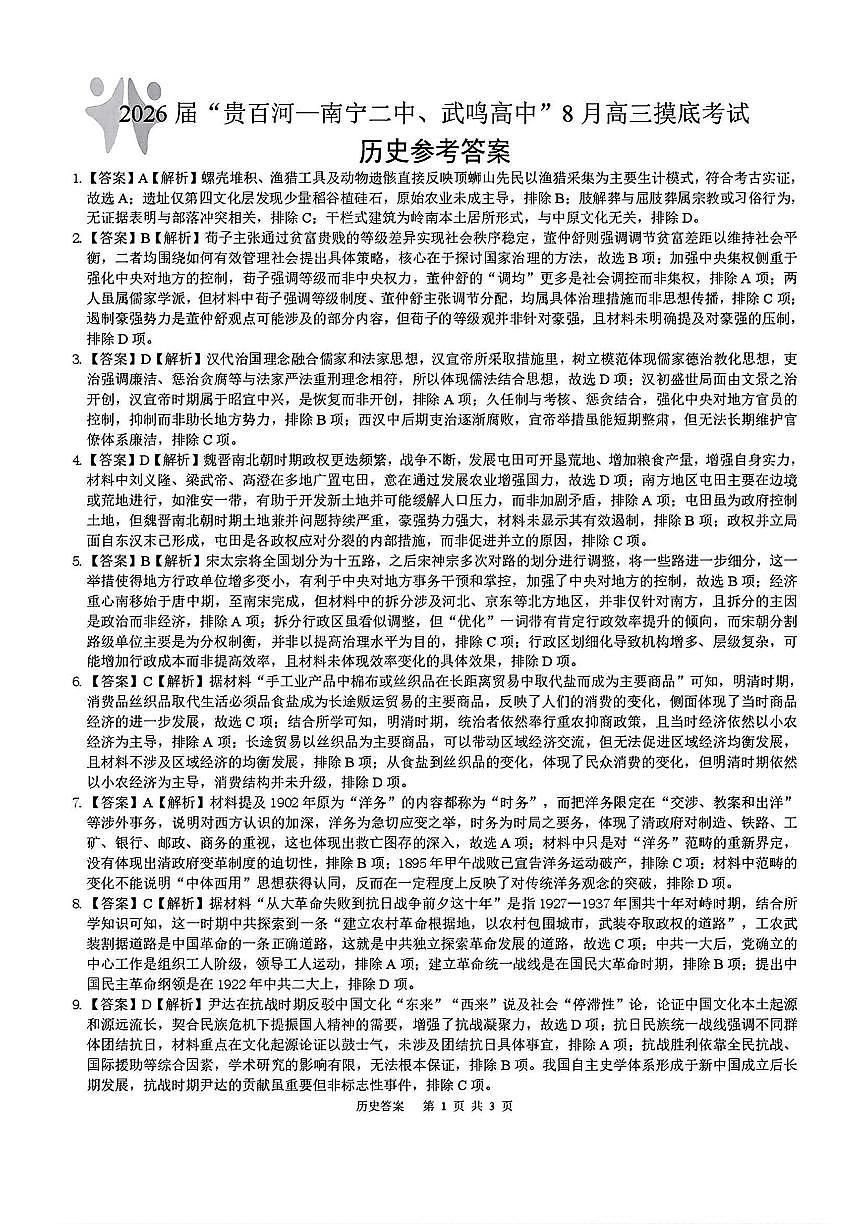 历史答案第1页