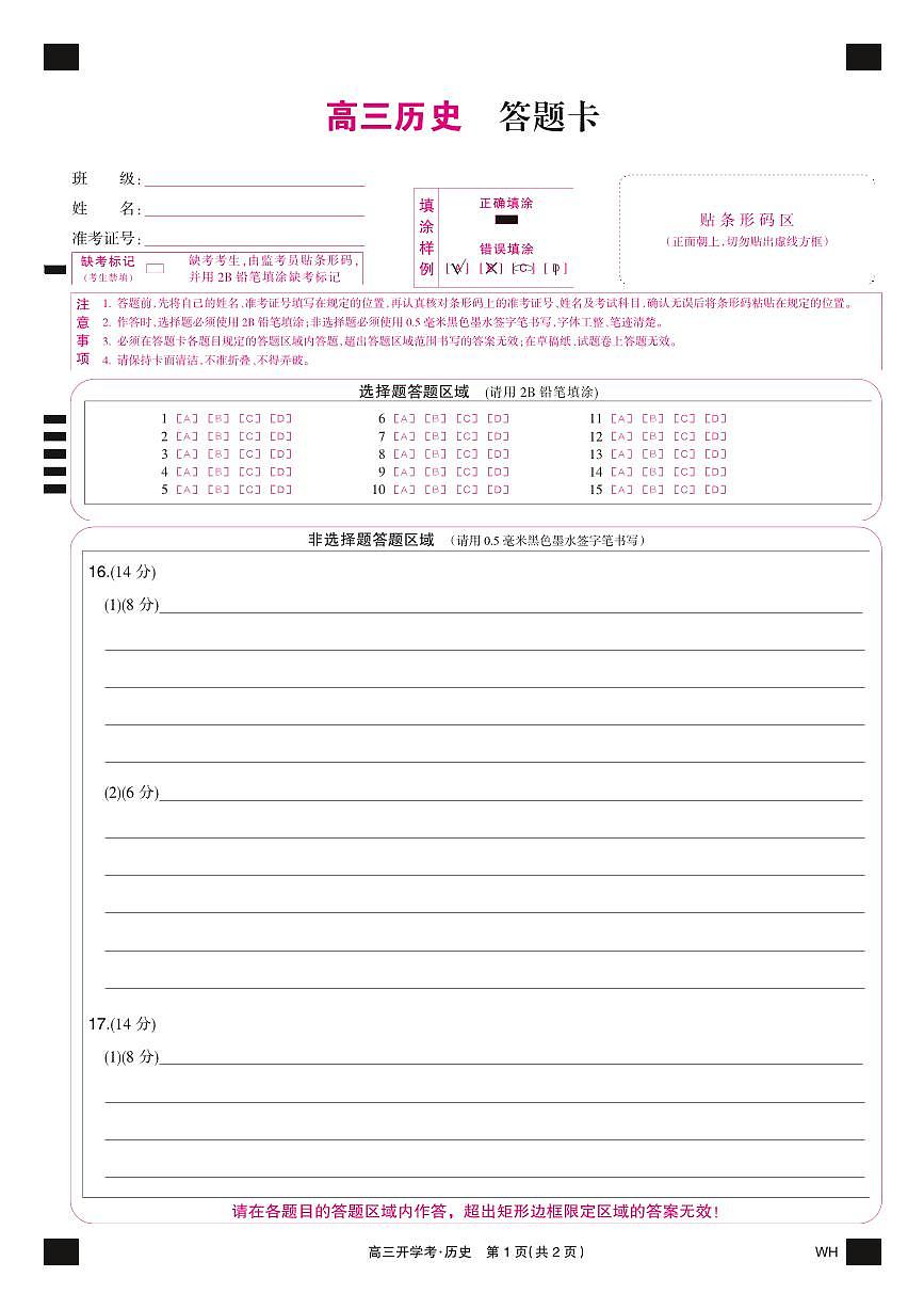 历史彩卡-湖北武汉高三8月开学考第1页