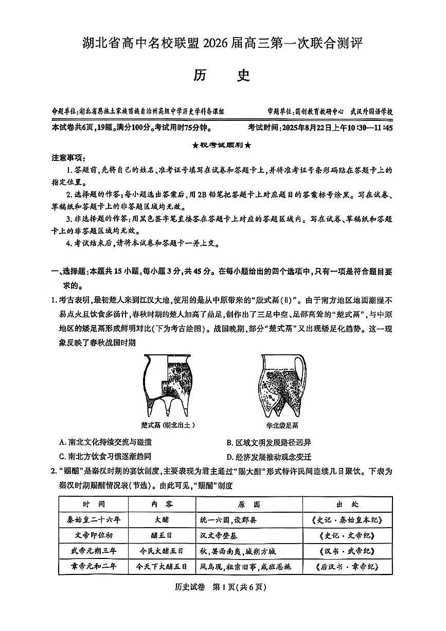 历史试卷第1页
