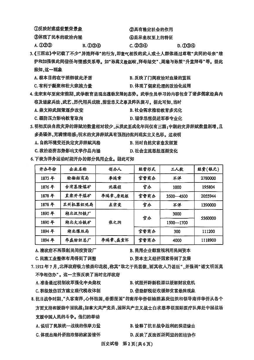 历史试卷第2页