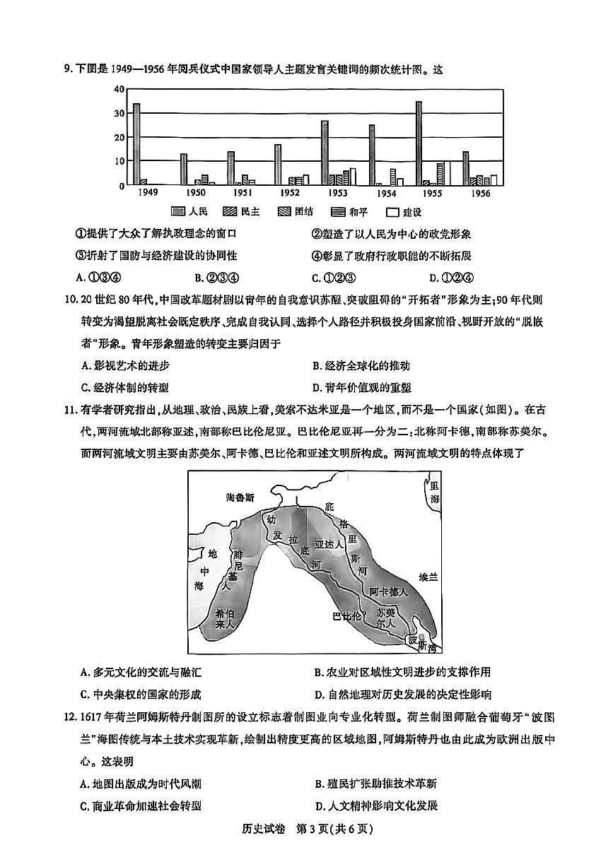 历史试卷第3页