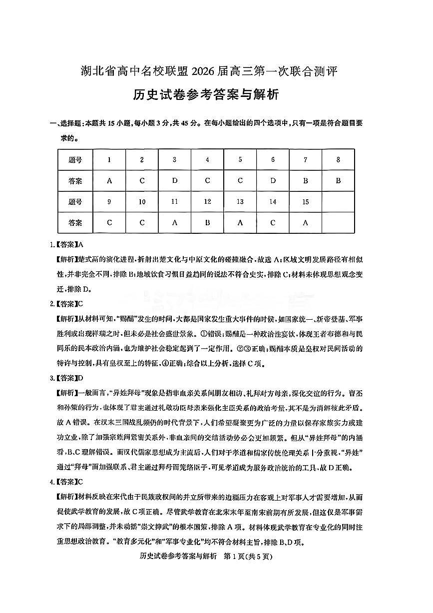 历史答案第1页