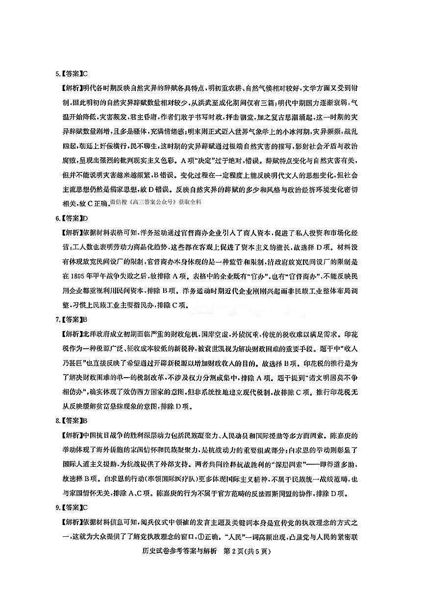 历史答案第2页