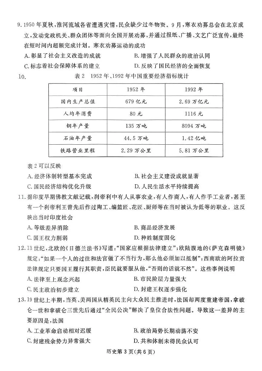 四川省2024-2025学年高三下学期第一次教学质量联合测评（2月联考）历史试题+答案第3页