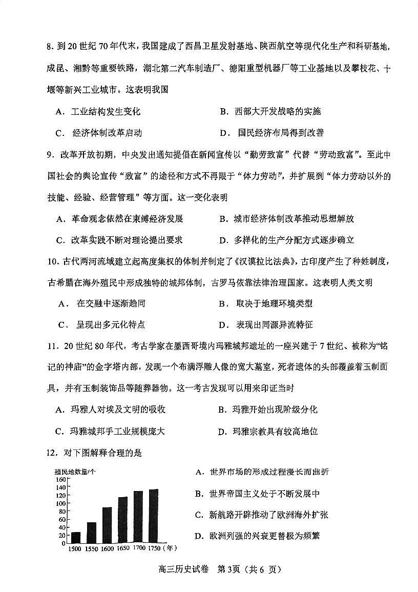 天津市河东区2024-2025学年高三上学期期末质量检测历史+答案第3页