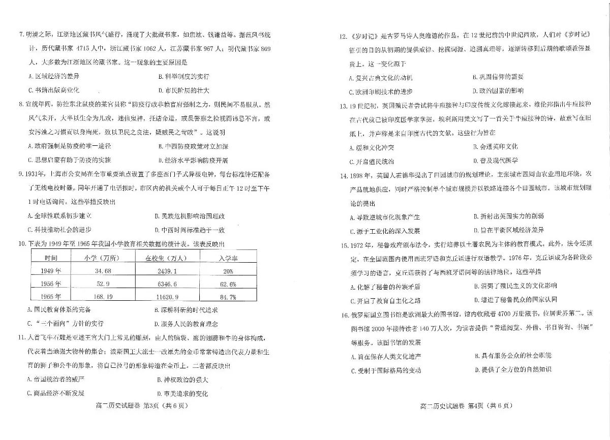 四川省绵阳市2023-2024学年高二下学期期末考试政治试题历史试卷+答案第2页