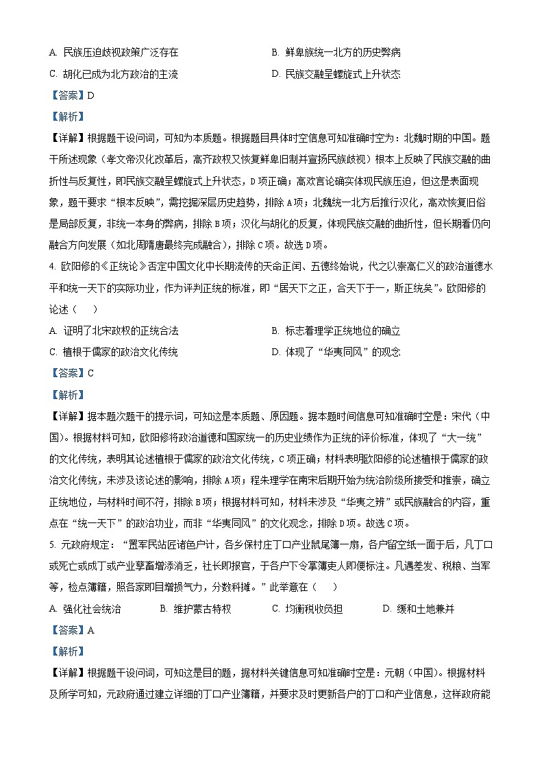 精品解析：广东省华附、省实、广雅、深中2024~2025学年高二下学期四校期末联考历史试题（解析版）第3页