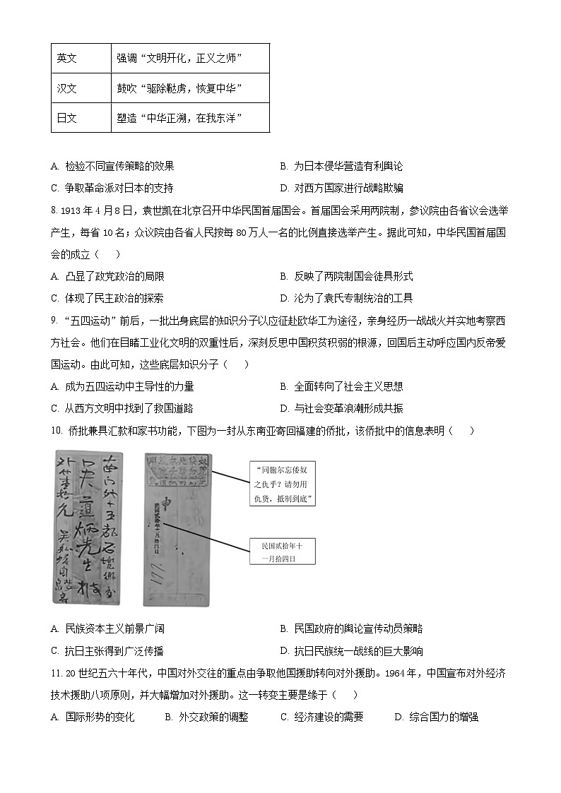 精品解析：广东省华附、省实、广雅、深中2024~2025学年高二下学期四校期末联考历史试题（原卷版）第3页