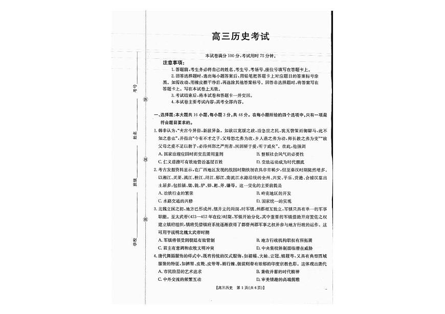 历史 历史试卷第1页