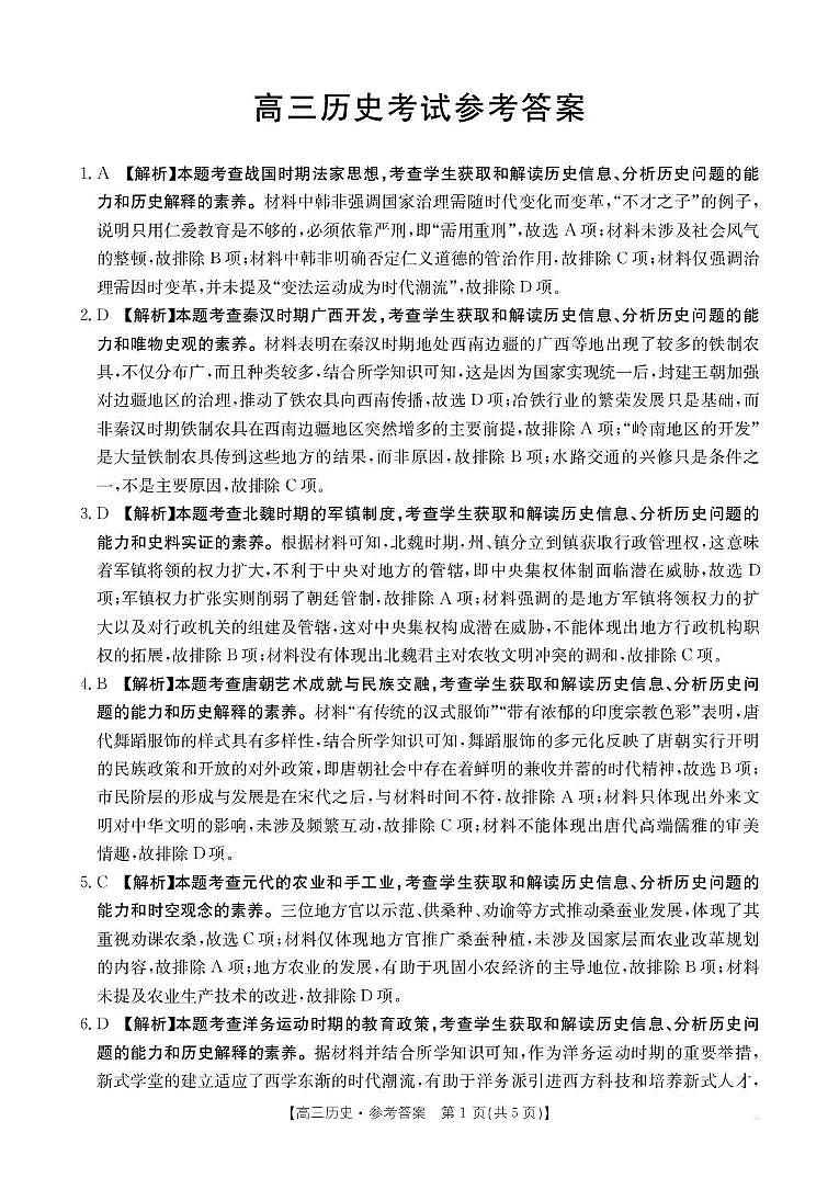 历史 03C_历史答案第1页