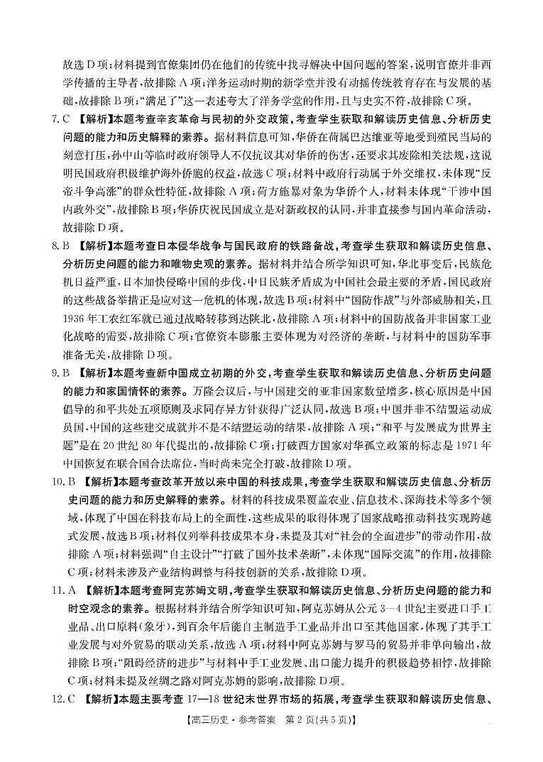 历史 03C_历史答案第2页