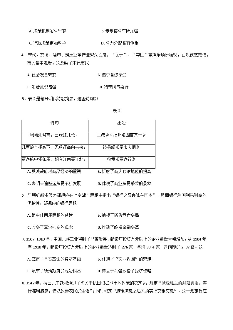 贵州省毕节市2024-2025学年高二下学期期末考试历史试题（含答案）第2页
