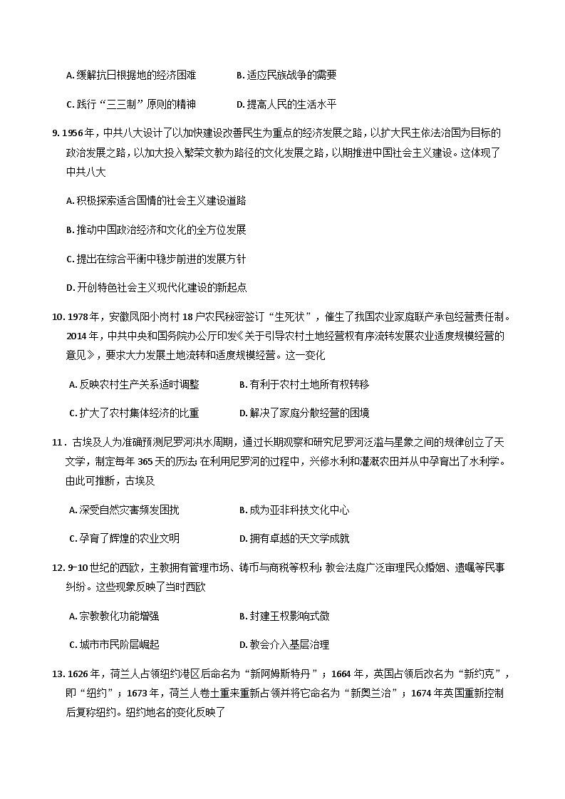 贵州省毕节市2024-2025学年高二下学期期末考试历史试题（含答案）第3页