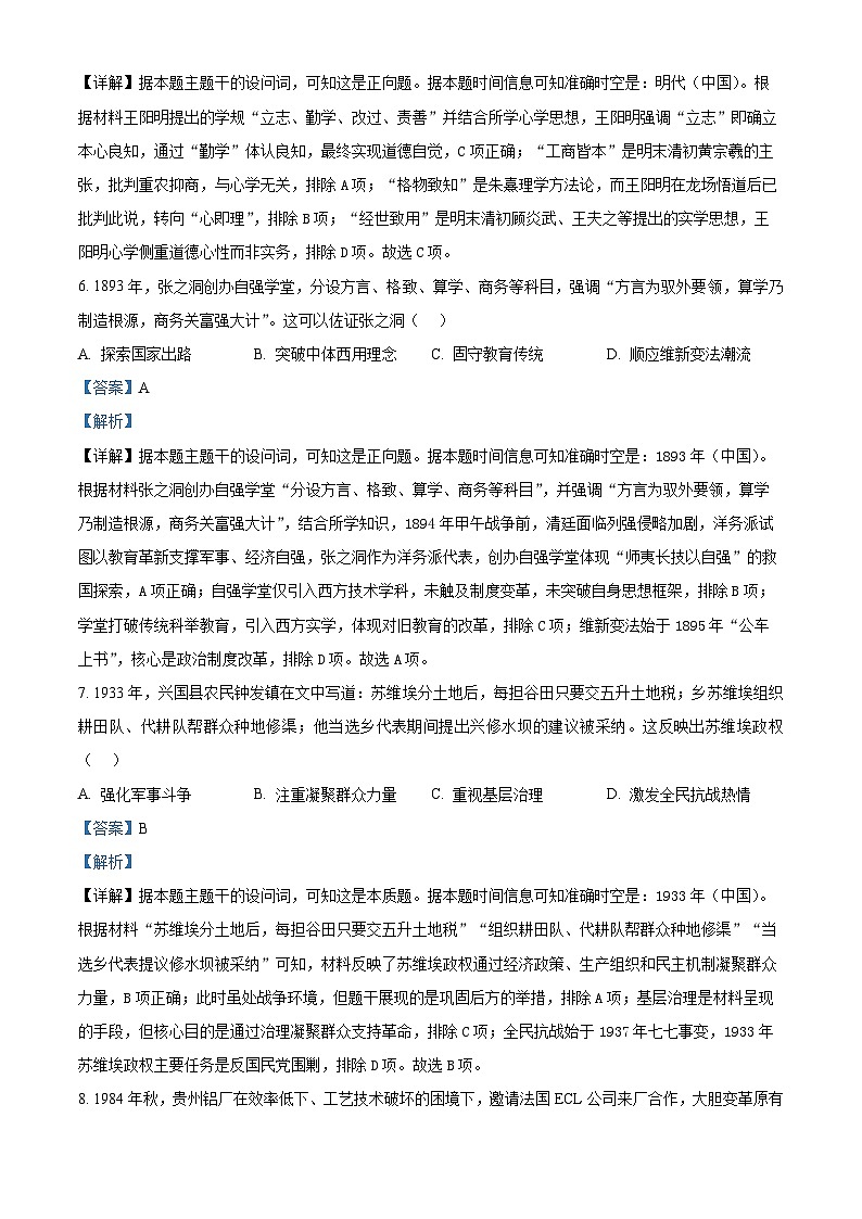 精品解析：贵州省毕节市2024-2025学年高一下学期期末适应考试历史试题（解析版）第3页