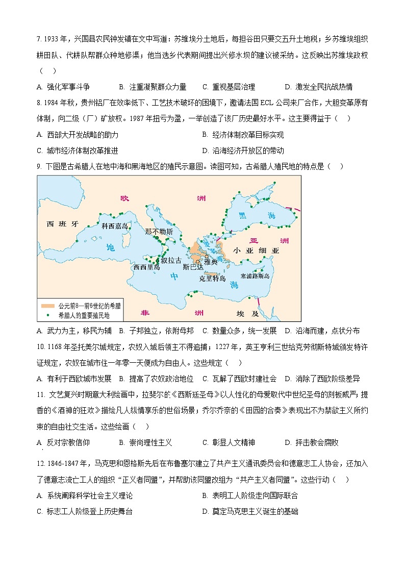 精品解析：贵州省毕节市2024-2025学年高一下学期期末适应考试历史试题（原卷版）第2页