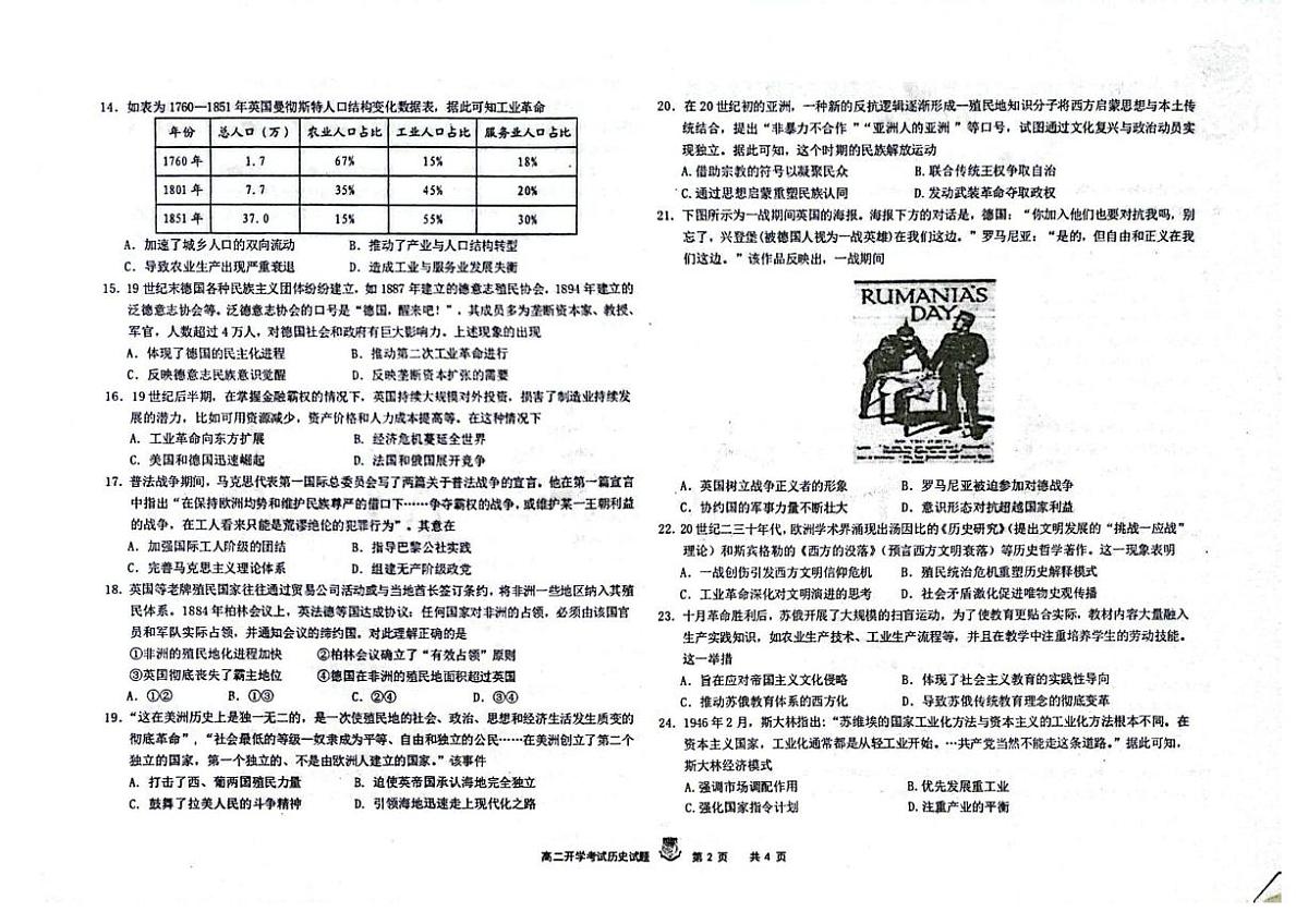 黑龙江省大庆实验中学2025-2026学年高二上学期开学考试历史试卷第2页