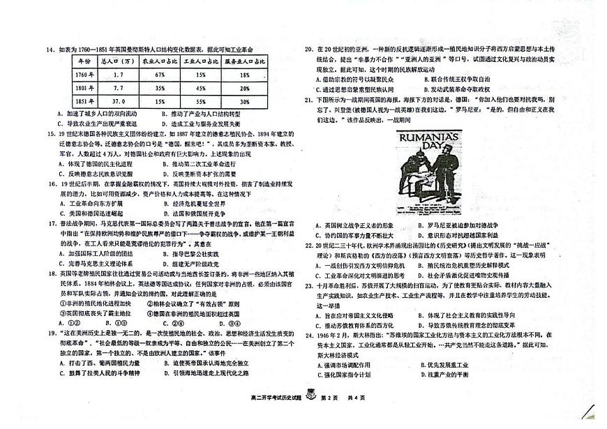 黑龙江省大庆实验中学2025-2026学年高二上学期开学考试历史试卷第2页