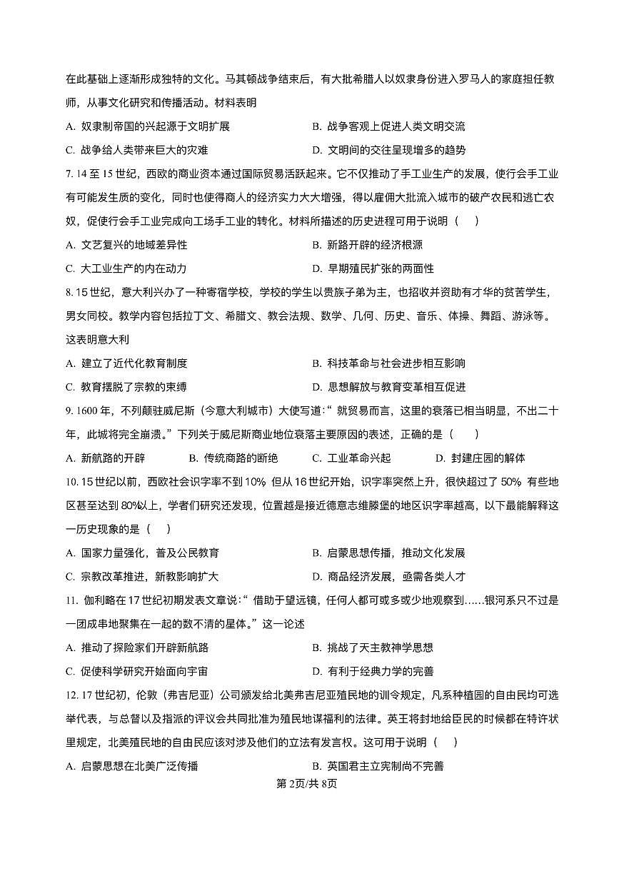 吉林省长春汽车经济技术开发区第三中学2024-2025学年高一下学期期末考试历史试题第2页