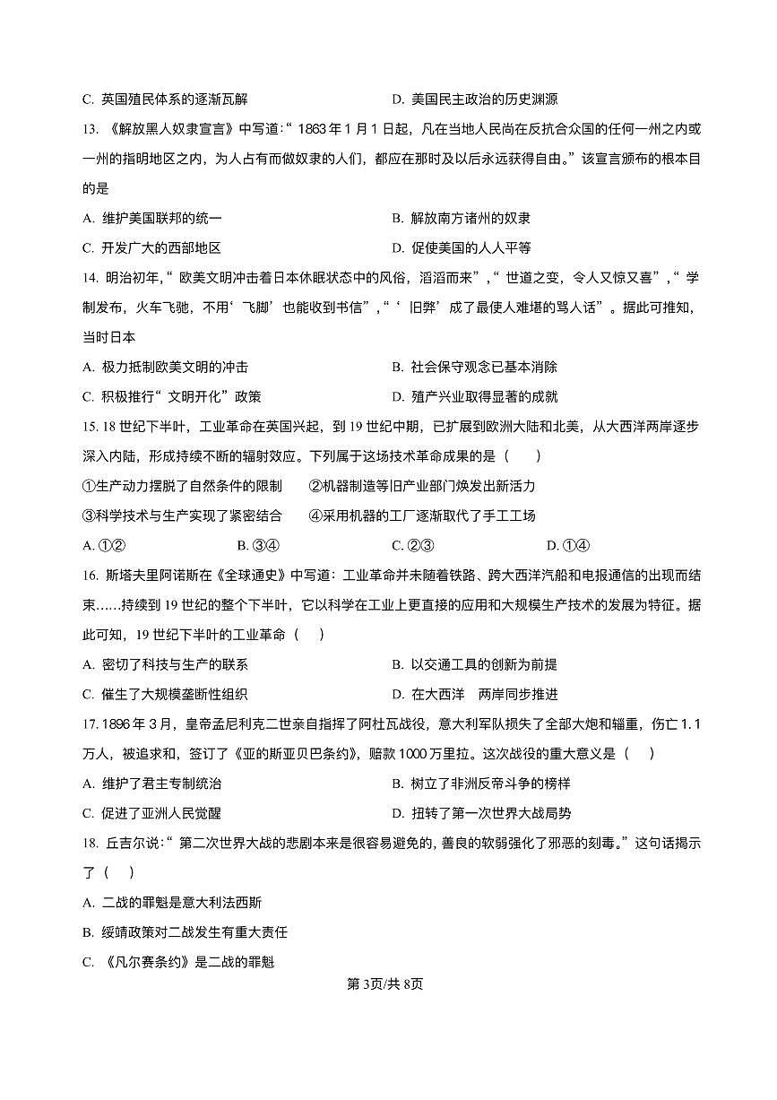 吉林省长春汽车经济技术开发区第三中学2024-2025学年高一下学期期末考试历史试题第3页