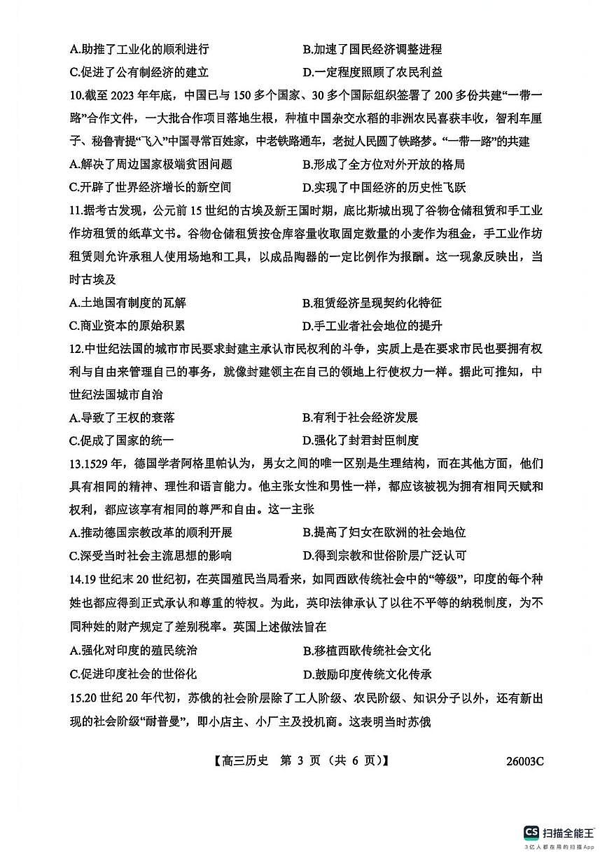 山西省忻州部分学校2025-2026学年高三上学期8月阶段性测试历史题第3页