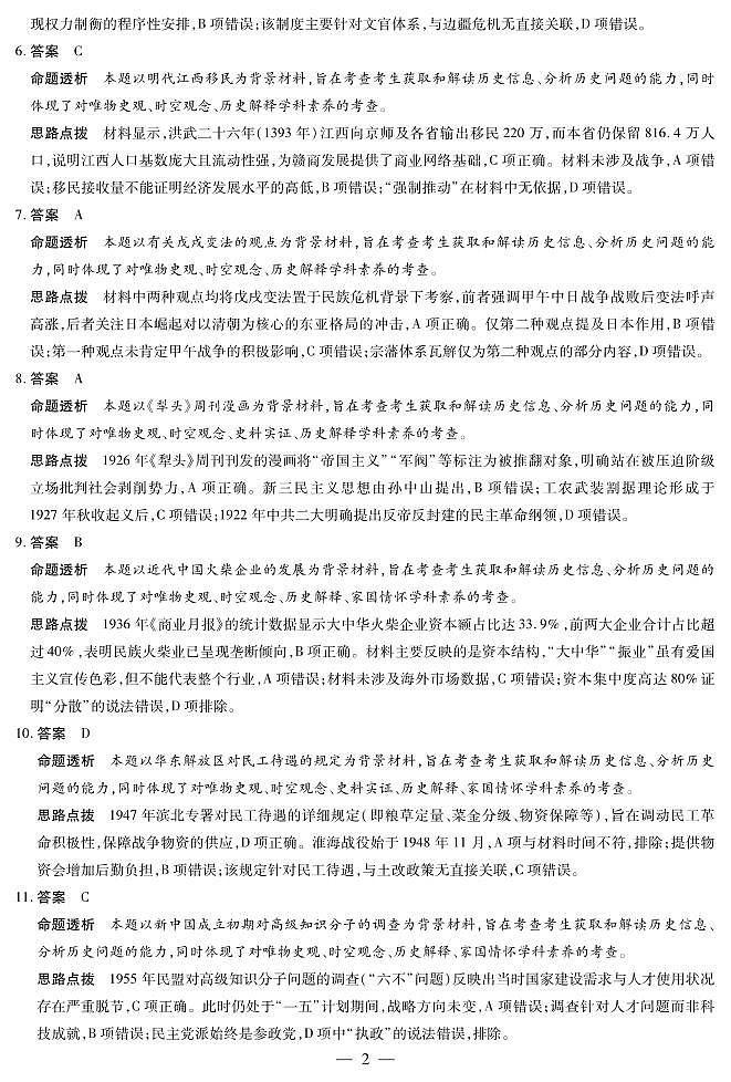 【历史DA】天一大联考·湖南省2026届高三年级上学期开学考第2页