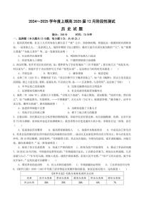 四川省成都市第七中学2024-2025学年高三上学期12月阶段性考试历史试卷+答案