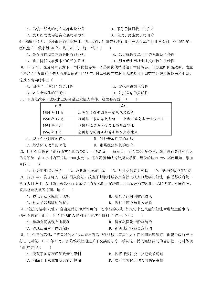 四川省成都市第七中学2024-2025学年高三上学期12月阶段性考试历史试卷+答案第2页
