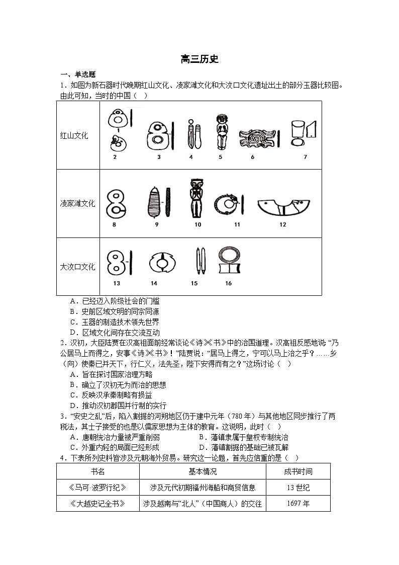 四川省成都列五中学2024-2025学年高三上学期12月月考历史第1页
