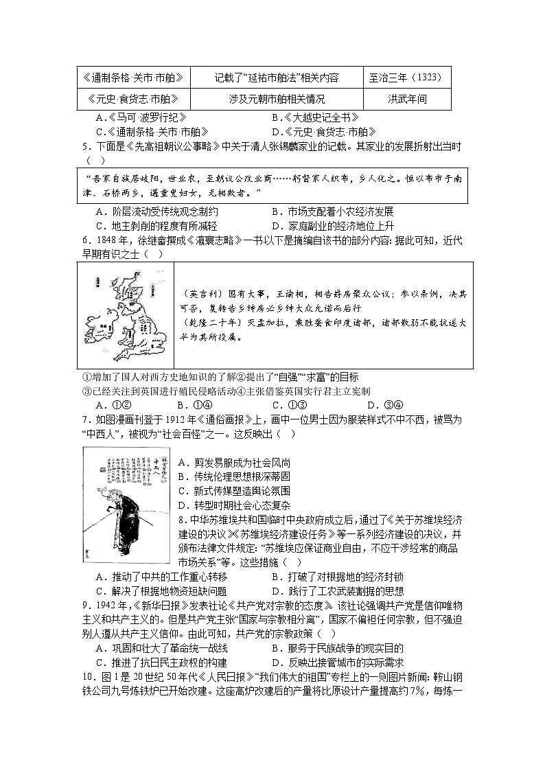 四川省成都列五中学2024-2025学年高三上学期12月月考历史第2页
