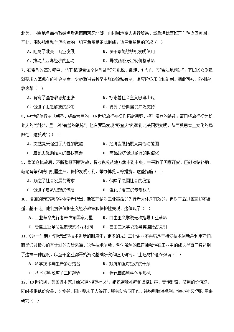 黑龙江省双鸭山市第一中学2024-2025学年高一下学期6月月考历史试卷（含答案）第2页