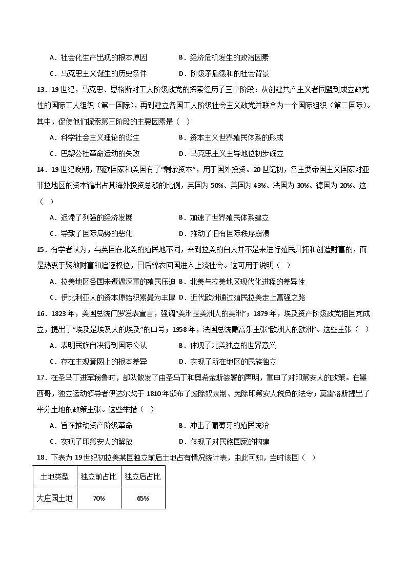 黑龙江省双鸭山市第一中学2024-2025学年高一下学期6月月考历史试卷（含答案）第3页