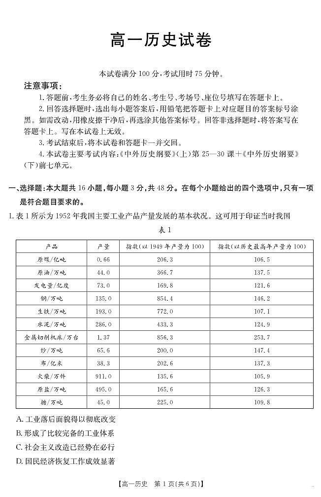 金太阳·江西省2024-2025学年高一下学期6月联考历史试卷+答案第1页