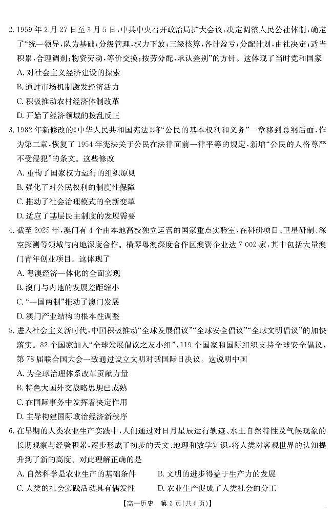 金太阳·江西省2024-2025学年高一下学期6月联考历史试卷+答案第2页