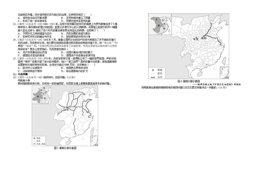 2025年山东省普通高中学业水平选择性考试历史试题（试卷+答案）第2页