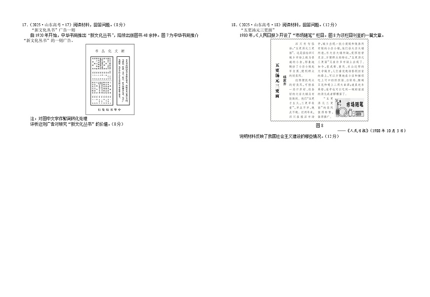 2025年山东省普通高中学业水平选择性考试历史试题（试卷+答案）第3页