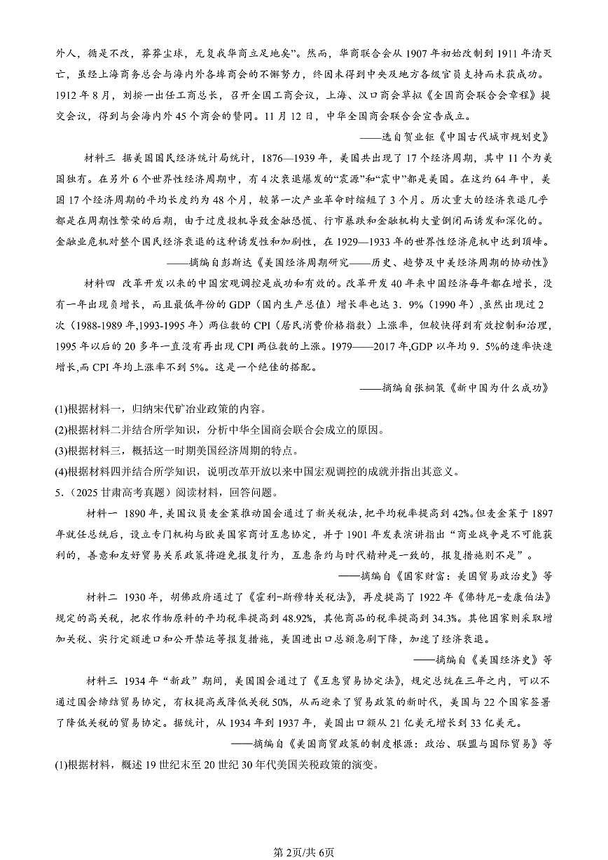 2023-2025全国高考真题历史汇编：20世纪以来人类的经济与生活 有答案解析第2页