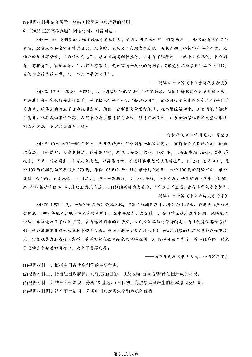 2023-2025全国高考真题历史汇编：20世纪以来人类的经济与生活 有答案解析第3页