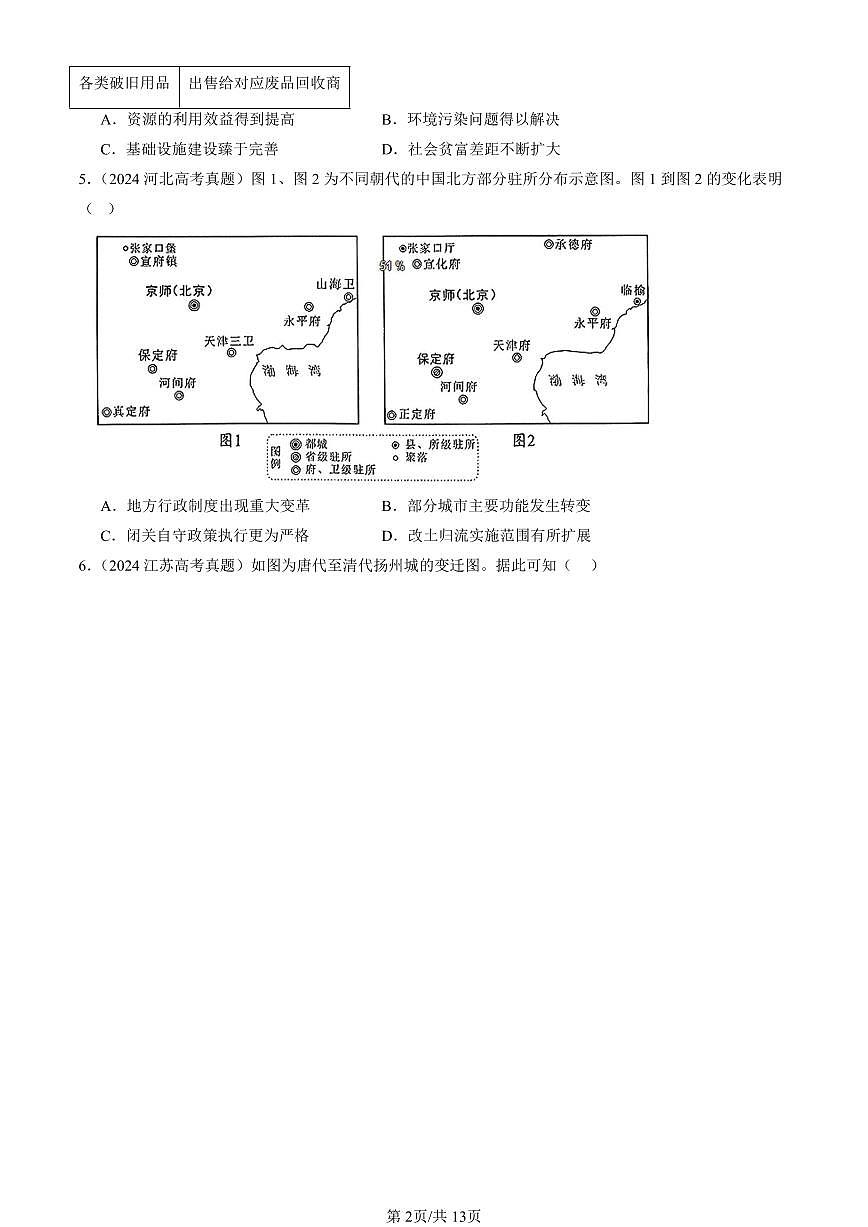 2023-2025全国高考真题历史汇编：村落、城镇与居住环境章节综合 有答案解析第2页