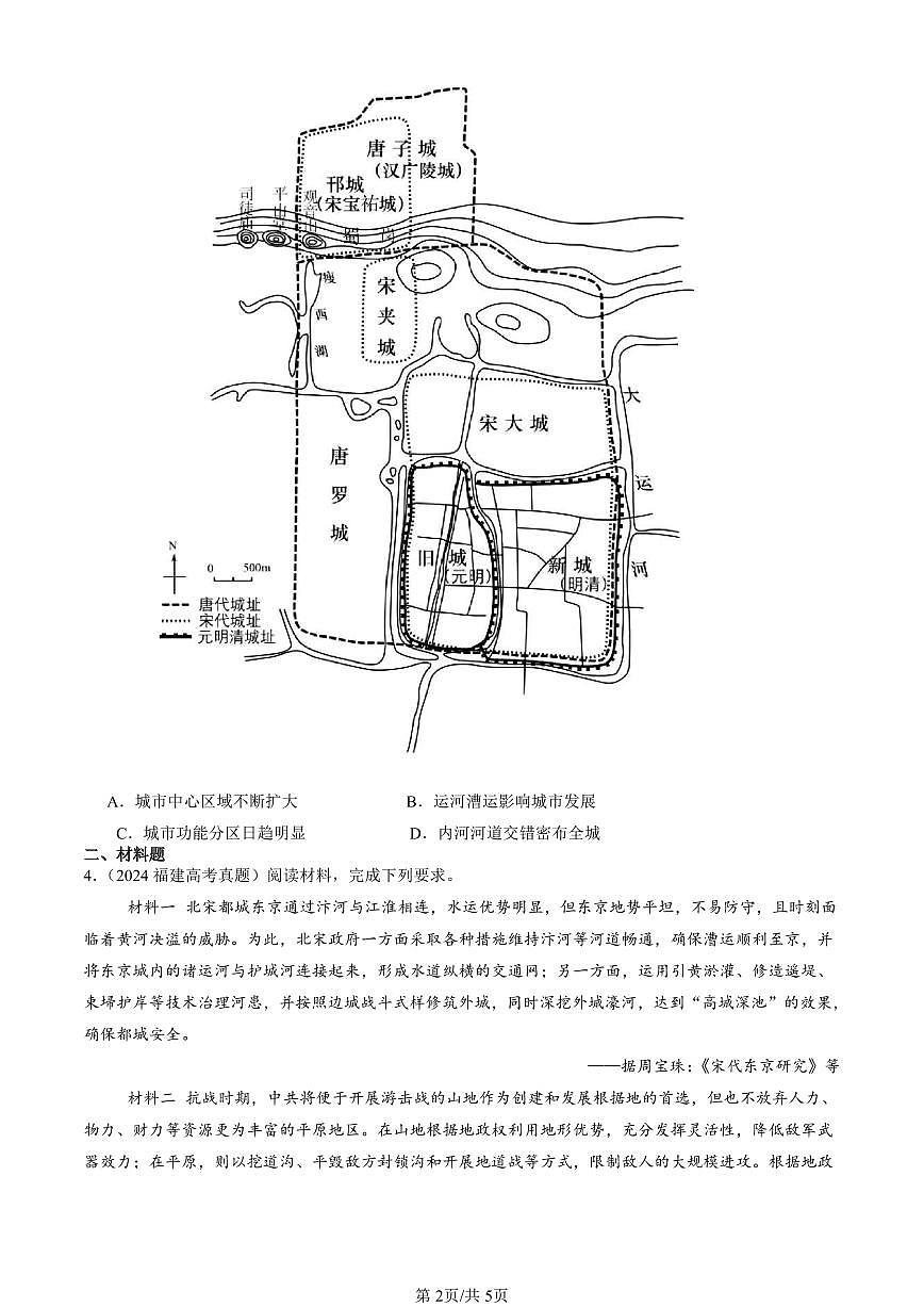 2023-2025全国高考真题历史汇编：古代的村落、集镇和城市 有答案解析第2页
