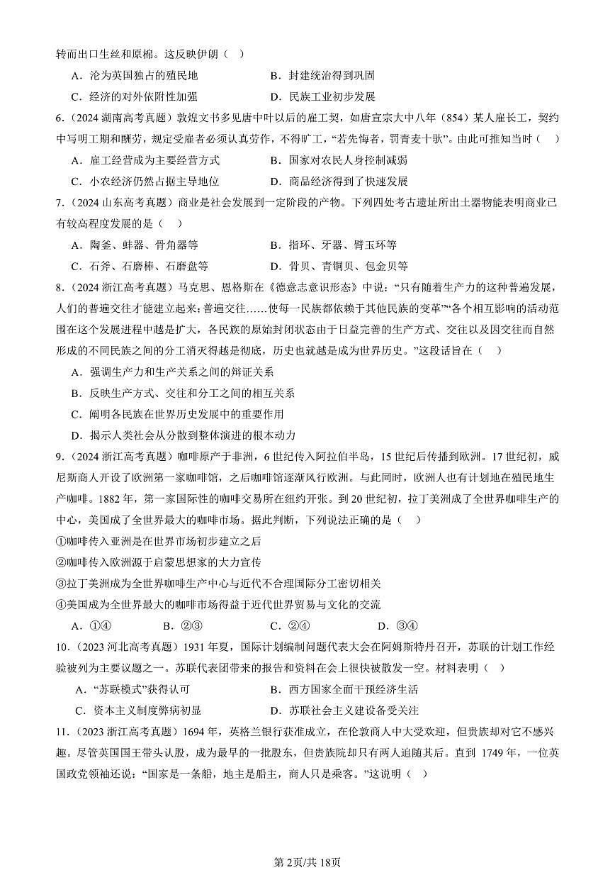 2023-2025全国高考真题历史汇编：商业贸易与日常生活章节综合 有答案解析第2页