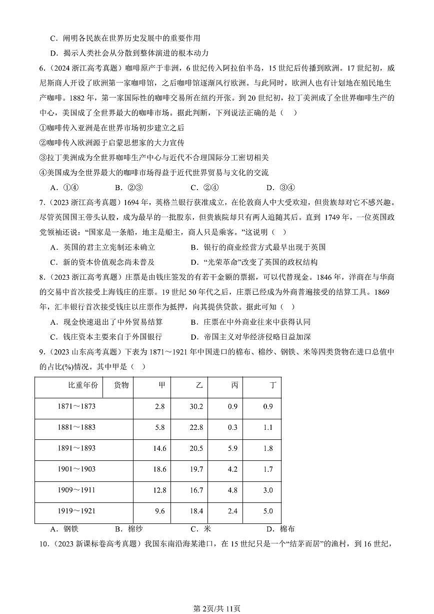 2023-2025全国高考真题历史汇编：世界市场与商业贸易 有答案解析第2页